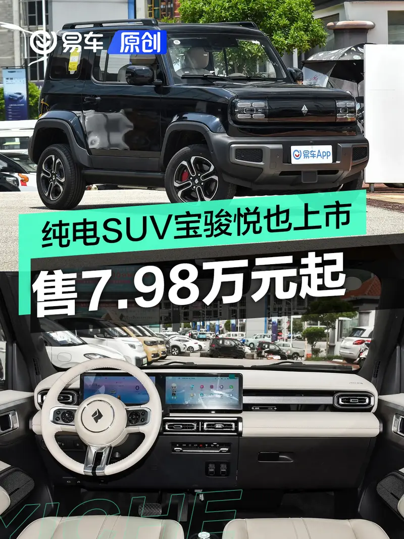 寶駿悅也正式上市 售7.98萬元起